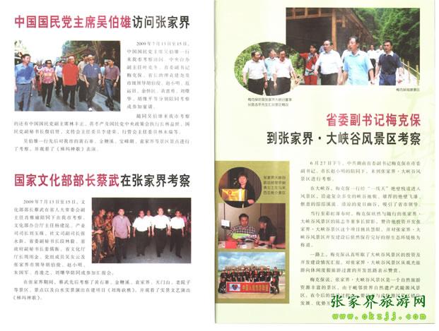 張家界市委書記胡伯?。ㄗ笠唬┡阃瑖顸h主席吳伯雄(正中)前往梯瑪神歌劇場